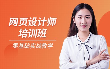 重庆网页设计精英培训班